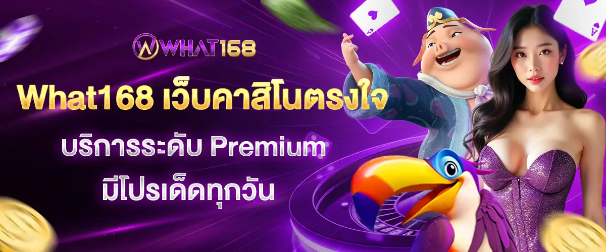 What168 is a casino website that meets your needs. Premium service with great promotions every day.